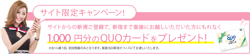 1000円分のQUOカードをプレゼント！